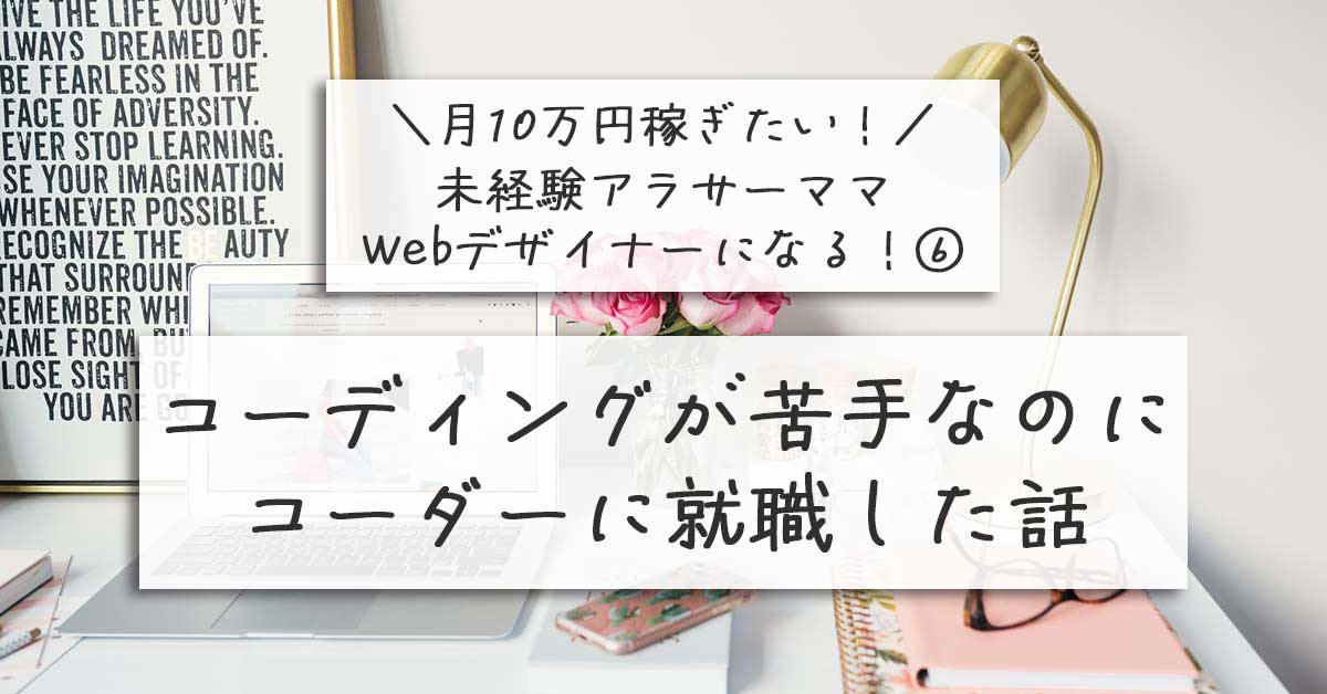 コーダーに就職した話