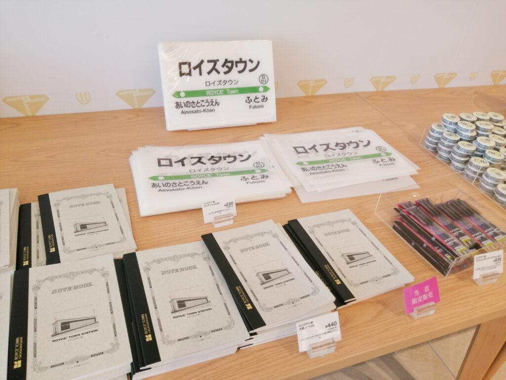ロイズ限定商品2
